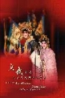 文武兼擅 ─ 吳君麗戲劇藝術剪影 文武兼擅 ─ 吳君麗戲劇藝術剪影